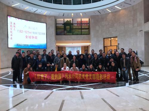 党建文化 - 杭州萧山污水处置惩罚有限公司
