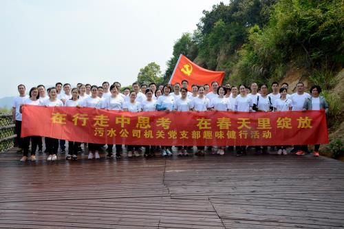 党建文化 - 杭州萧山污水处置惩罚有限公司