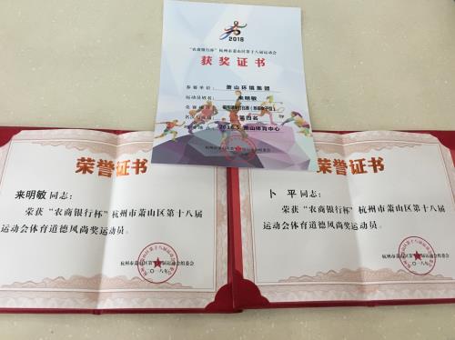 公司动态 - 杭州萧山污水处置惩罚有限公司