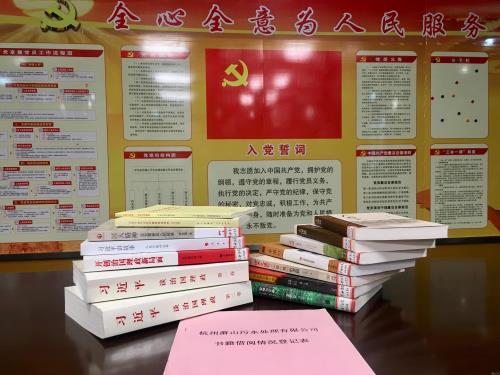 党建文化 - 杭州萧山污水处置惩罚有限公司