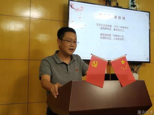 党建文化 - 杭州萧山污水处置惩罚有限公司
