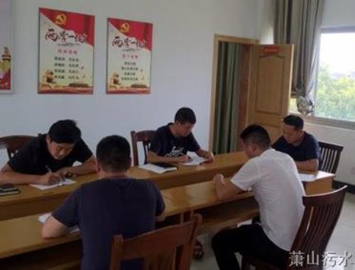 党建文化 - 杭州萧山污水处置惩罚有限公司