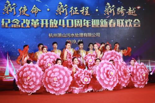 公司动态 - 杭州萧山污水处置惩罚有限公司