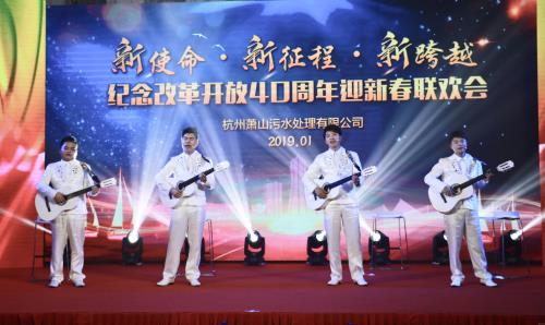 公司动态 - 杭州萧山污水处置惩罚有限公司