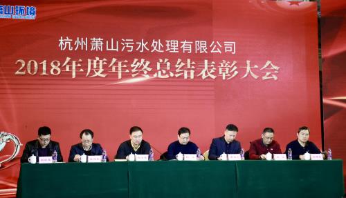 公司动态 - 杭州萧山污水处置惩罚有限公司