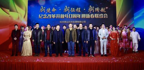 公司动态 - 杭州萧山污水处置惩罚有限公司