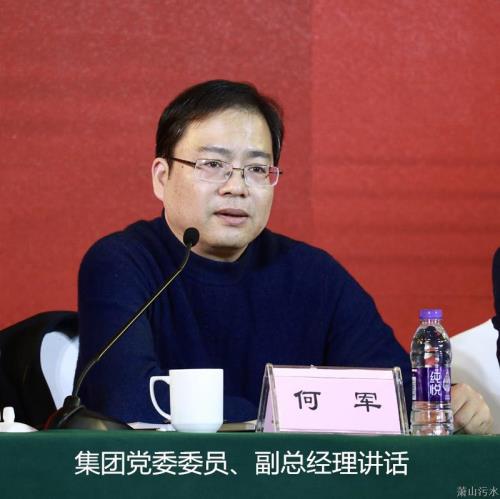 公司动态 - 杭州萧山污水处置惩罚有限公司