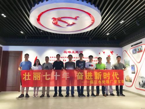 党建文化 - 杭州萧山污水处置惩罚有限公司