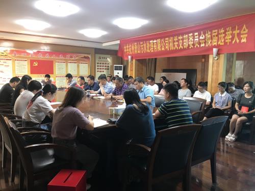 党建文化 - 杭州萧山污水处置惩罚有限公司