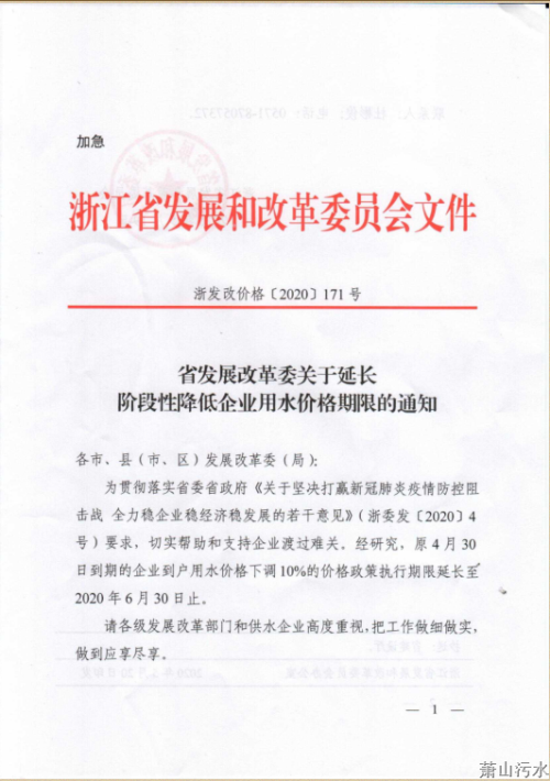 政策规则 - 杭州萧山污水处置惩罚有限公司
