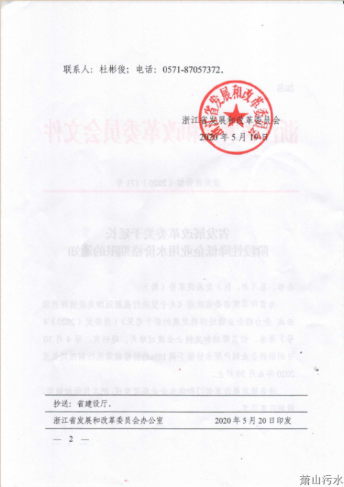 政策规则 - 杭州萧山污水处置惩罚有限公司