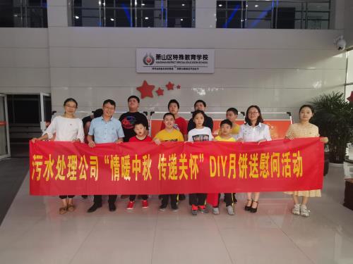 公司动态 - 杭州萧山污水处置惩罚有限公司