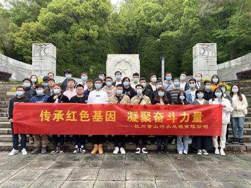 公司动态 - 杭州萧山污水处置惩罚有限公司