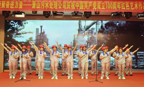 党建文化 - 杭州萧山污水处置惩罚有限公司