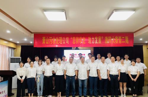 党建文化 - 杭州萧山污水处置惩罚有限公司