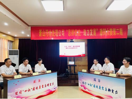 党建文化 - 杭州萧山污水处置惩罚有限公司