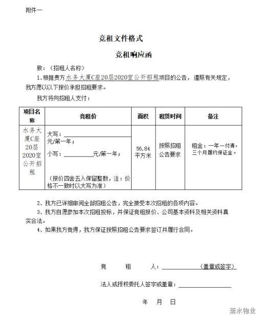 招标通告 - 杭州萧山情形物业有限公司